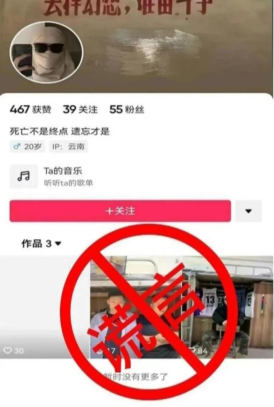 云南网警依法处置“室友霸凌准备复仇”谣言