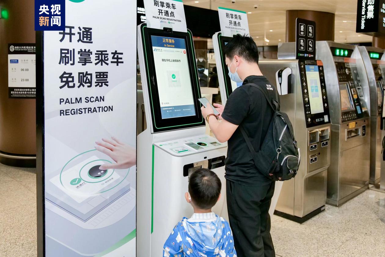 不用拿卡、掏手机 今日起北京地铁大兴机场线可“刷掌”乘车