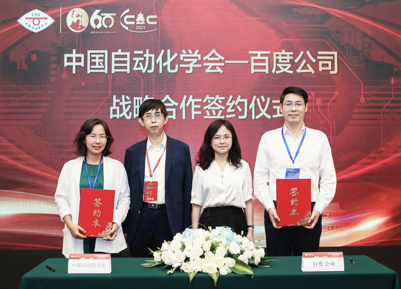 中国自动化大会在昆明举行 中国自动化学会与百度签署战略合作协议