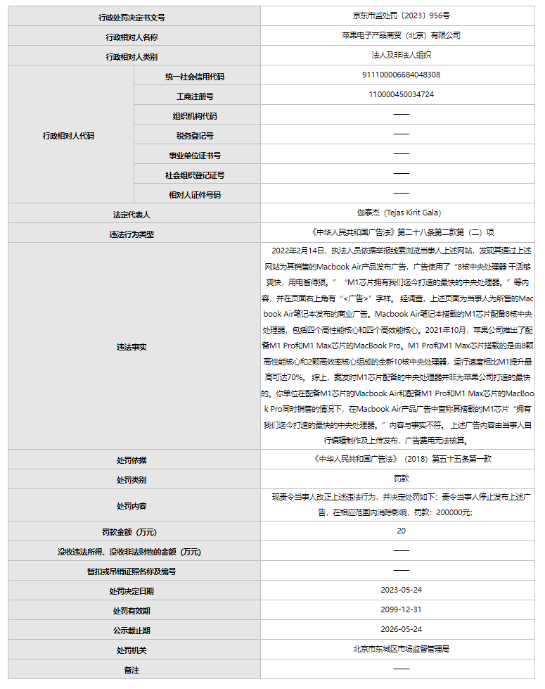 北京市市场监督管理局：苹果发布虚假广告，处以20万元行政处罚