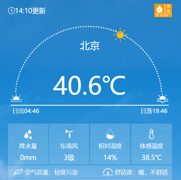 时隔9年，北京再现40℃！全国目前最热的地方，在北京这儿……