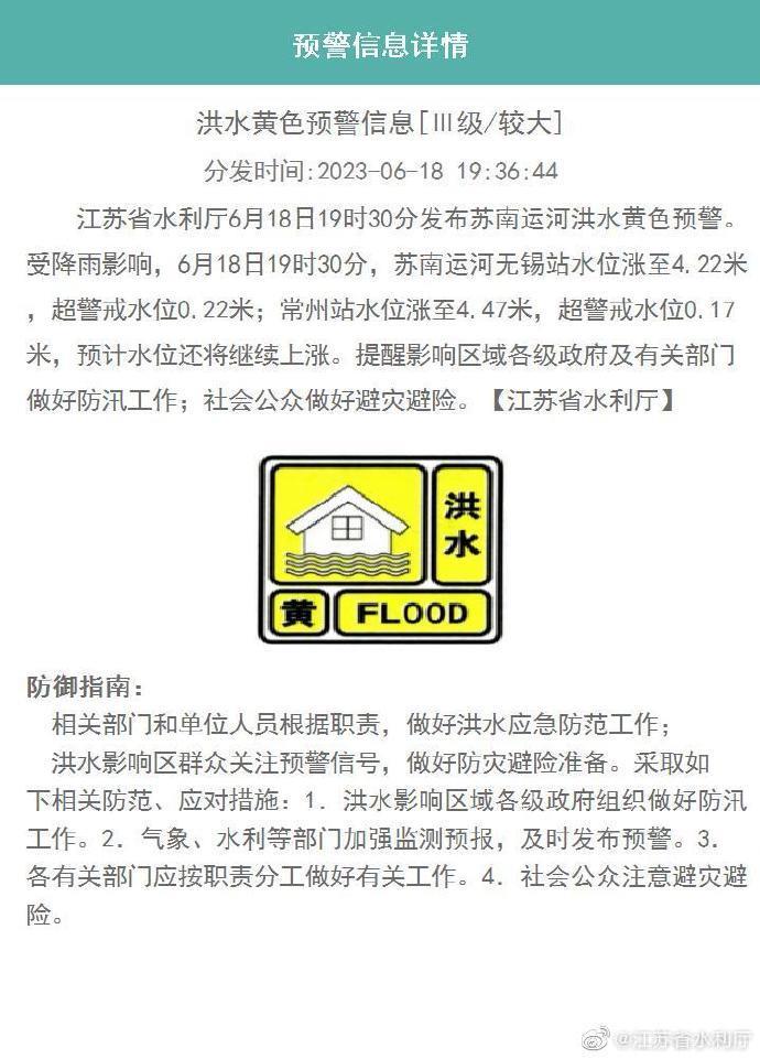 江苏省水利厅发布苏南运河洪水黄色预警