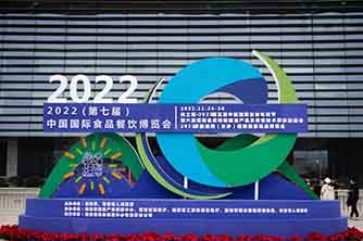 2022（第七届）中国国际食品餐饮博览会在长沙开幕