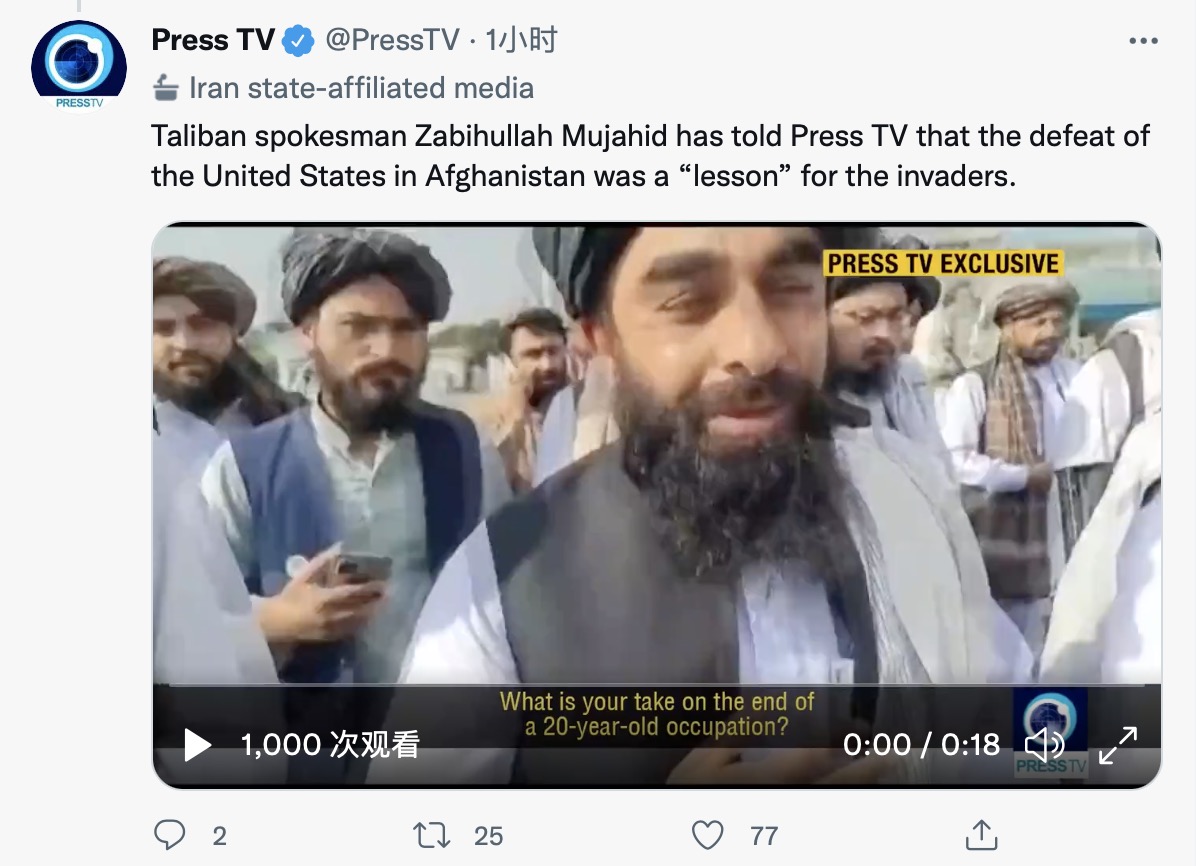 美军全部撤出阿富汗，塔利班发言人：美国的失败给侵略者“上了一课”