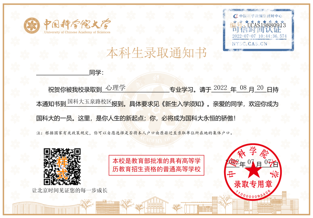 剪纸龙纹，摩斯密码，时间戳……北京高校录取通知书上新
