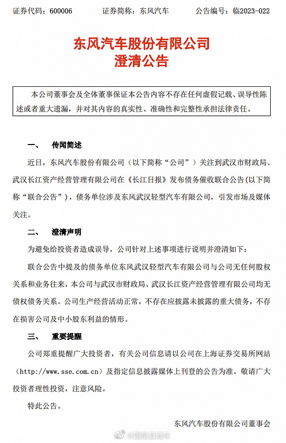 东风汽车澄清：与武汉市财政局、武汉长江资产经营管理有限公司均无债权债务关系