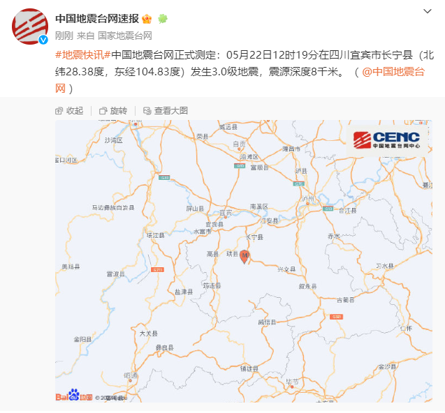 四川宜宾市长宁县发生3.0级地震，震源深度8千米