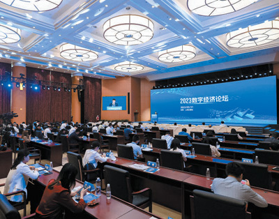 2023数字经济论坛在北京举行，与会嘉宾深入交流 共谋数字经济高质量发展