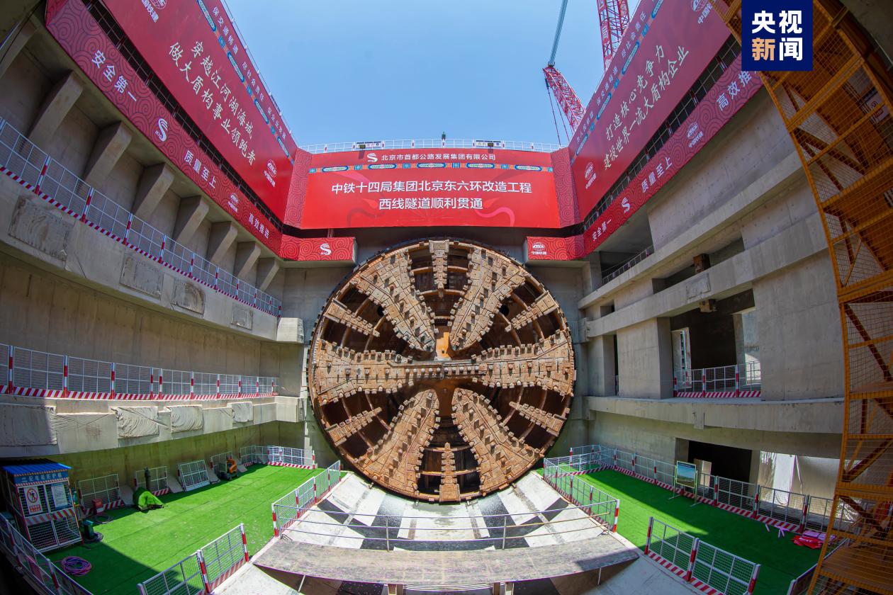 北京东六环改造工程西线隧道贯通 施工中攻克11项技术难题