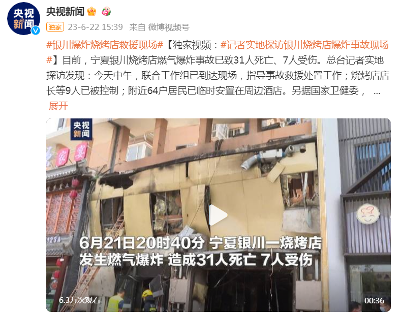 视频：记者实地探访银川烧烤店爆炸事故现场