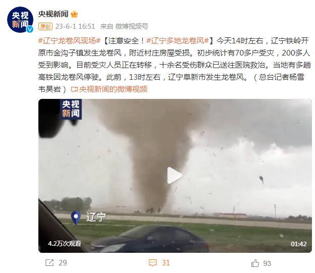 注意安全！辽宁多地发生龙卷风，十余名受伤群众已送往医院救治