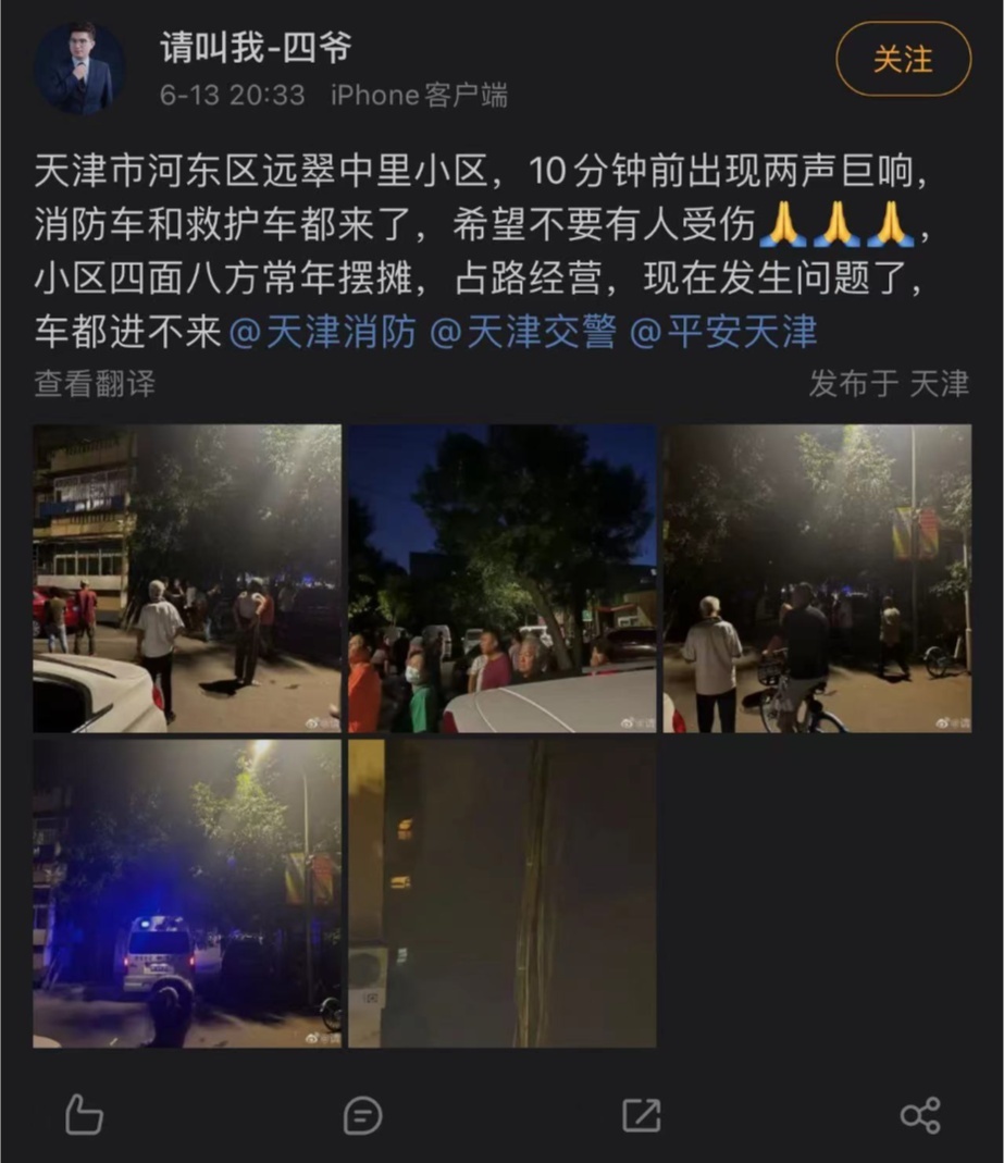 天津市河东区远翠中里小区13号楼发生爆炸