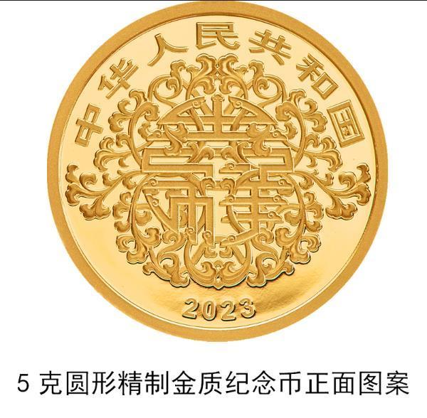 央行定于5月20日发行2023吉祥文化金银纪念币一套