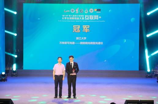 第八届浙江国际互联网 大学生创新创业大赛闭幕