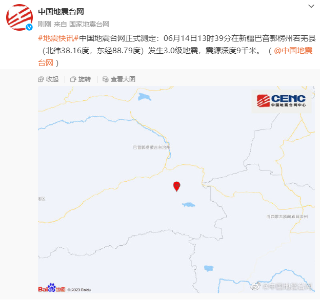 新疆巴音郭楞州若羌县发生3.0级地震，震源深度9千米