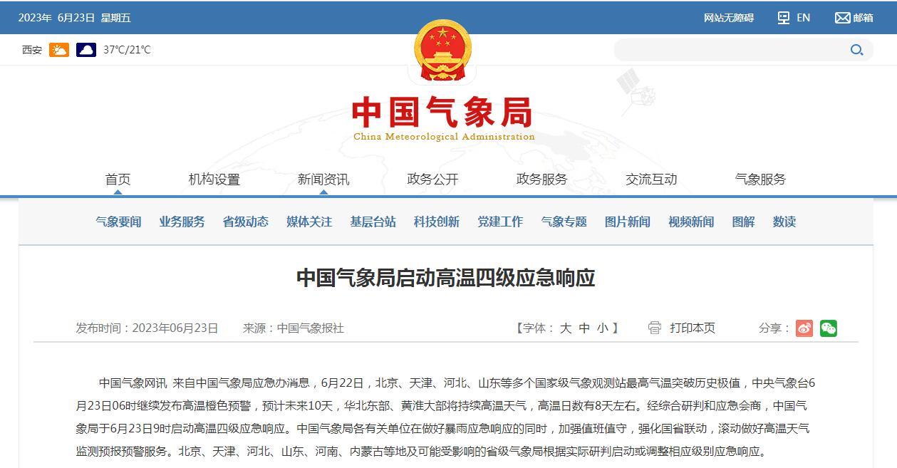 中国气象局启动高温四级应急响应