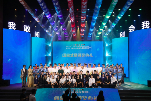 第八届浙江国际互联网 大学生创新创业大赛闭幕