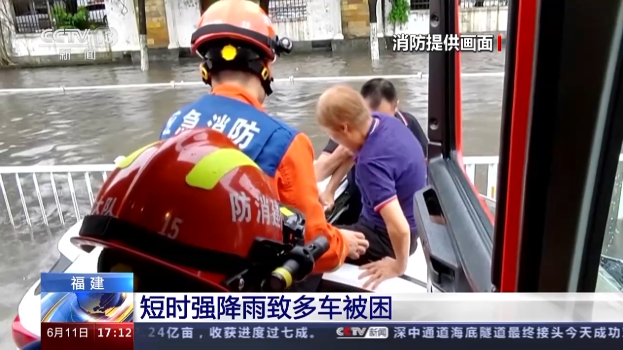 广东、福建等地遭遇强对流天气 消防紧急救援被困人员