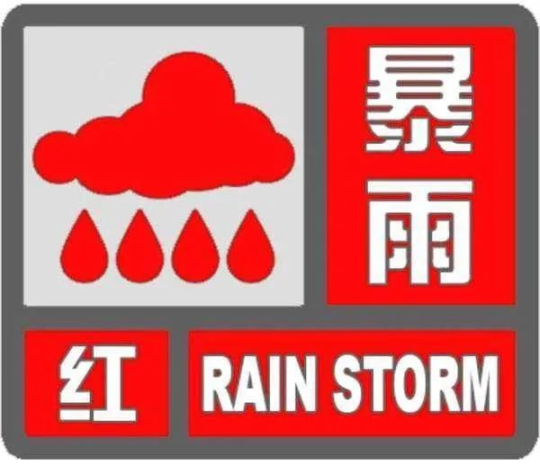 海南一地发布暴雨红色预警，多条路段被水淹没