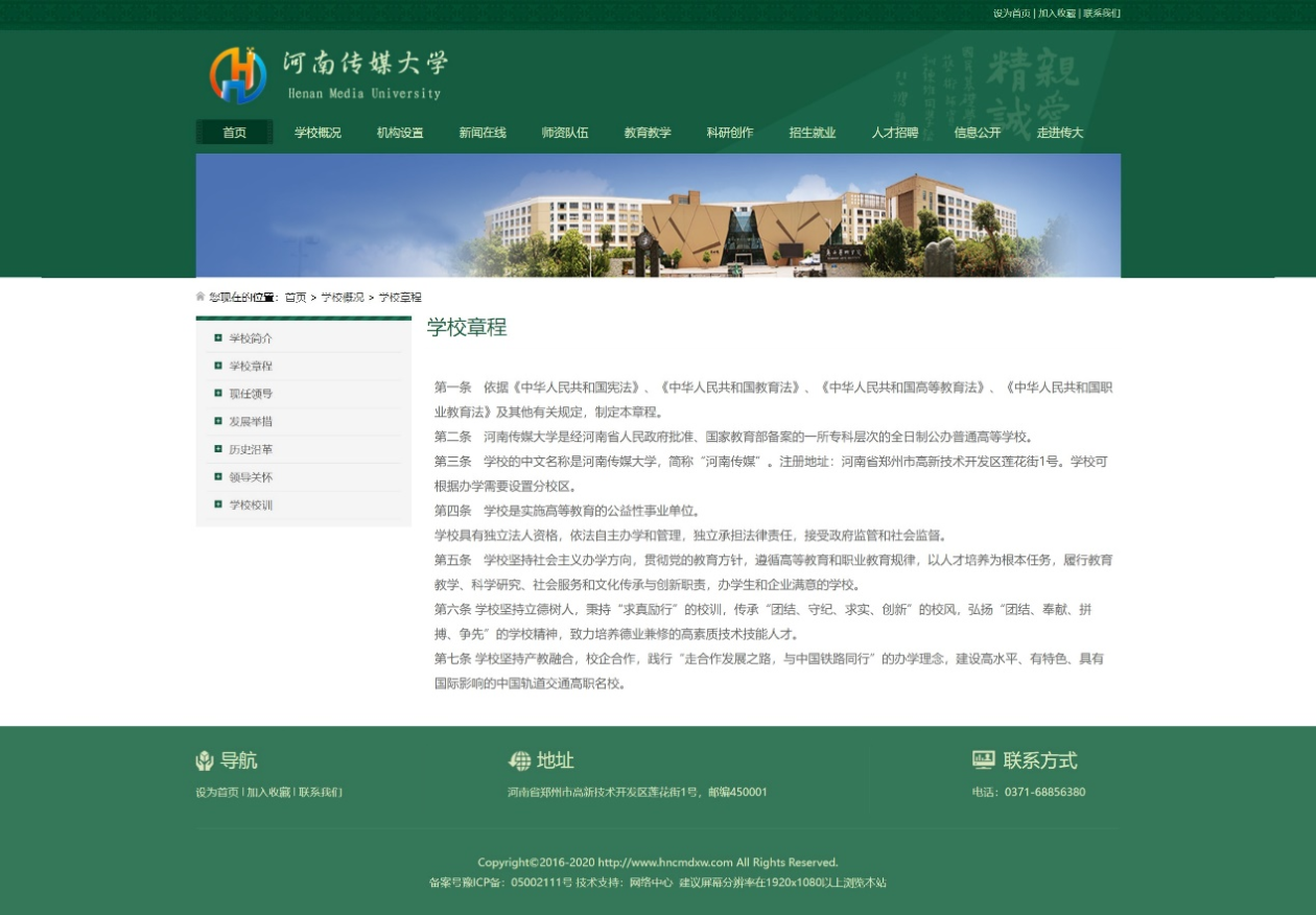 “河南传媒大学”网站大量盗用广西高校信息河南教育厅省内无该校(图2)