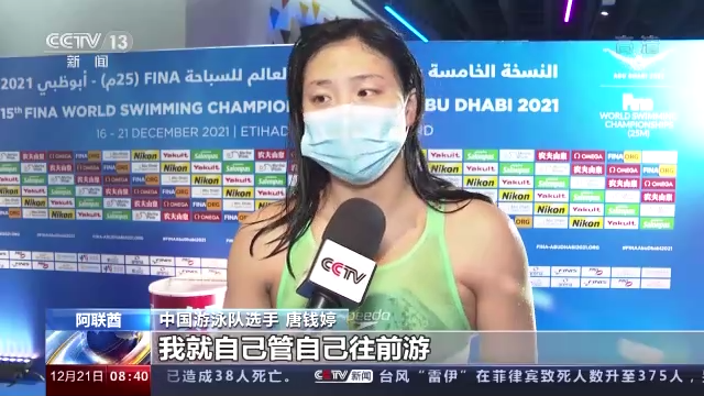 第15届国际泳联世界短池游泳锦标赛第五日 中国队斩获一金一银一铜