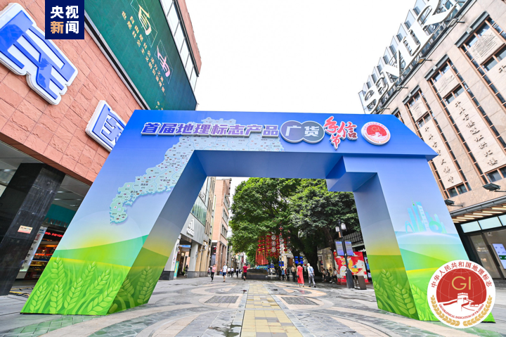 买买买！首届地理标志产品广货手信节今天在广州开幕