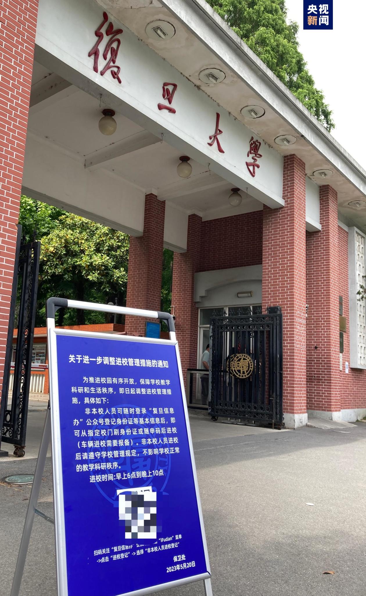 复旦、同济等上海多所高校陆续恢复对公众开放