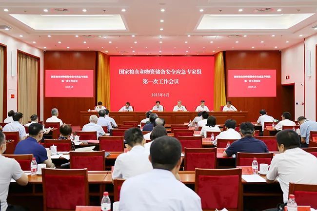 国家粮食和物资储备安全应急专家组第一次工作会议在京召开