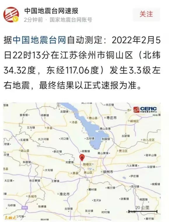 地震台网正式测定,2022年2月5日22时13分,江苏徐州市铜山区(北纬34