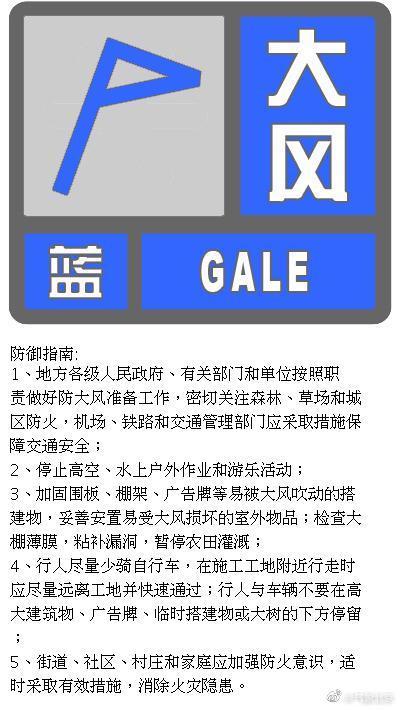 北京继续发布大风蓝色预警信号