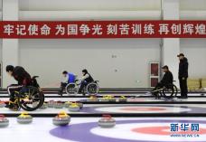 国家轮椅冰壶队备战北京2022年冬残奥会