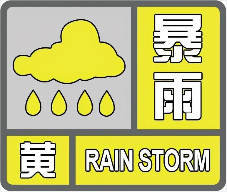 短时强降水、雷暴大风！安徽发布暴雨黄色预警！