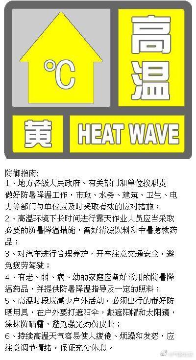 北京发布高温黄色预警