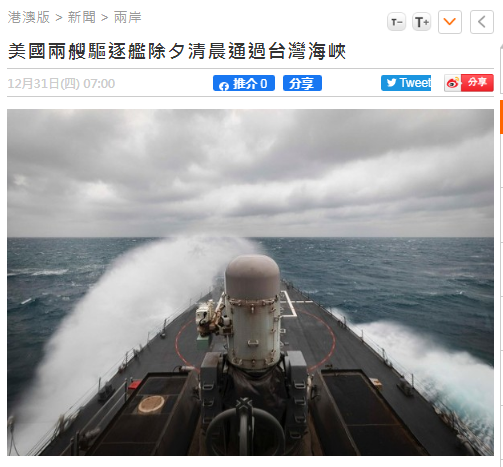 据香港"东网"刚刚消息,美国两艘驱逐舰今(31日)晨穿航台湾海峡.