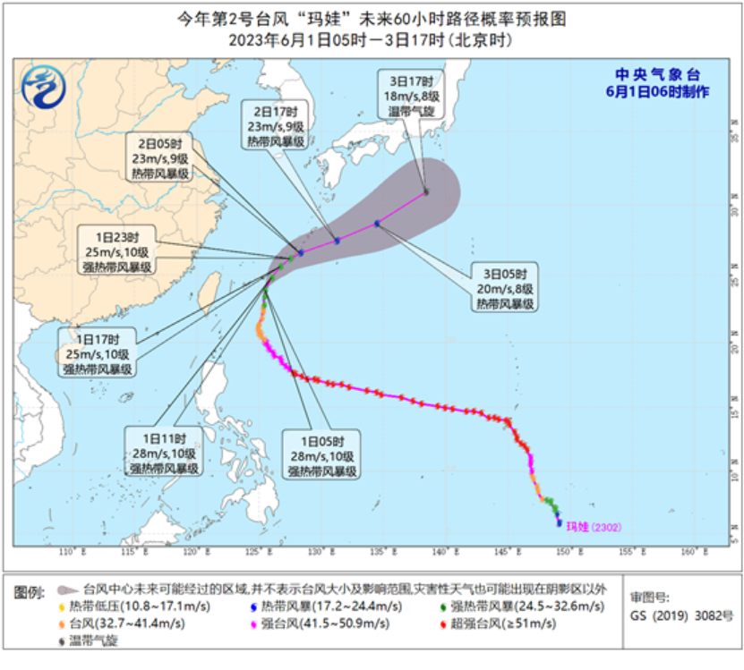 中央气象台6月1日06时继续发布台风蓝色预警