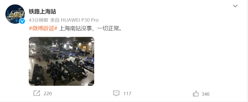 铁路上海站官方微博辟谣：上海南站没事，一切正常