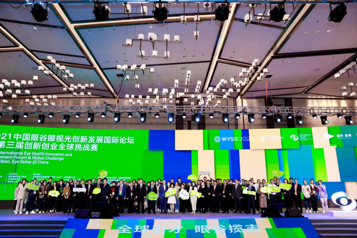 中国眼谷第三届创新创业全球挑战赛总决赛奖项揭晓