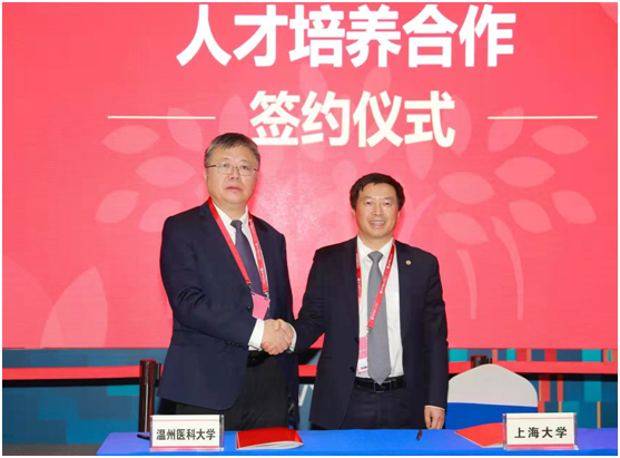 上海大学与温州医科大学人才培养合作框架协议签约仪式圆满成功