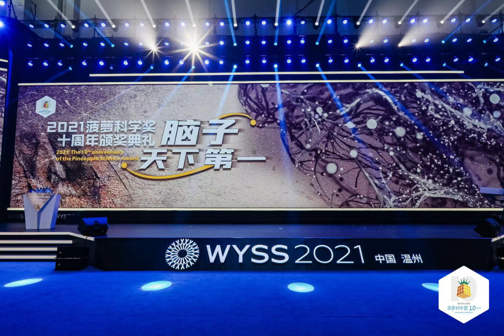 11月13日，2021世界青年科学家峰会在浙江温州正式开幕。活动当天晚上，2021年菠萝科学奖揭晓。
