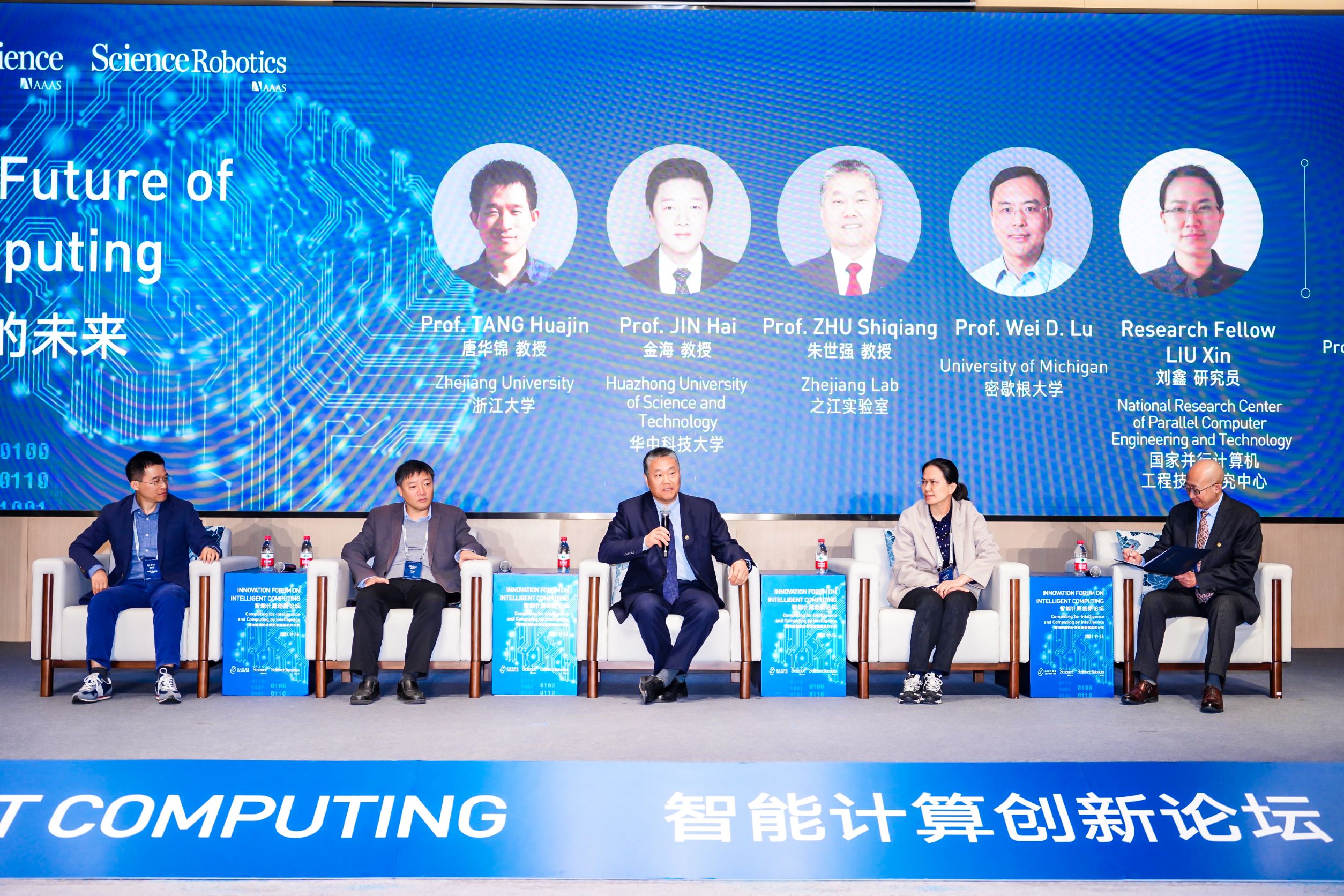 11月16日，2021世界青年科学家峰会系列活动之“智能计算创新论坛”在杭州南湖之畔举行
