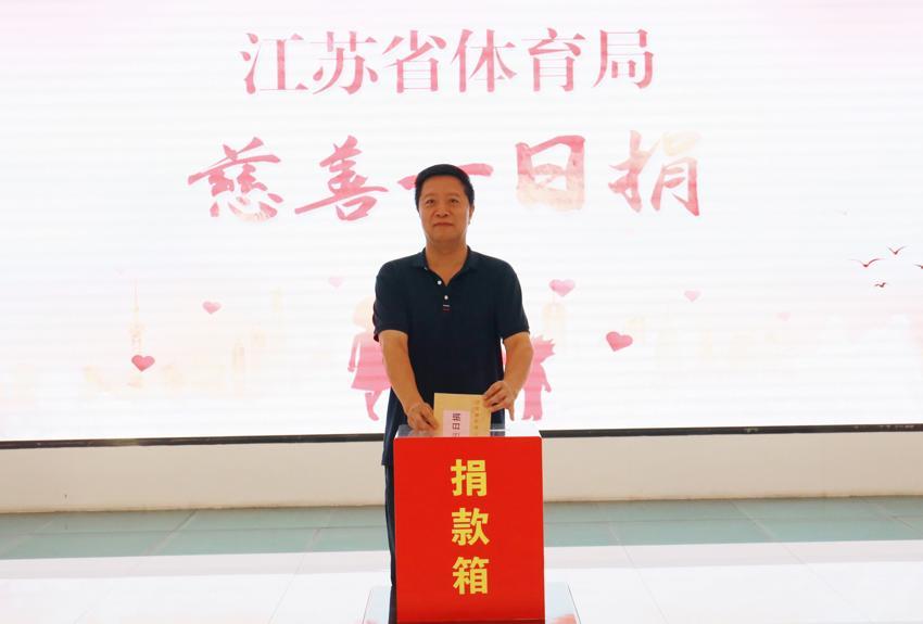 江苏省体彩中心积极参与“慈善一日捐”活动