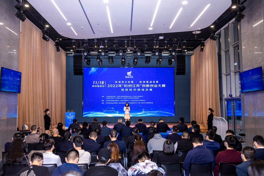 2022年创新创业大赛信息技术领域决赛在南京建邺举办