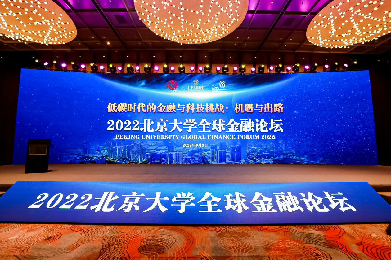 2022北京大学全球金融论坛在南京举行