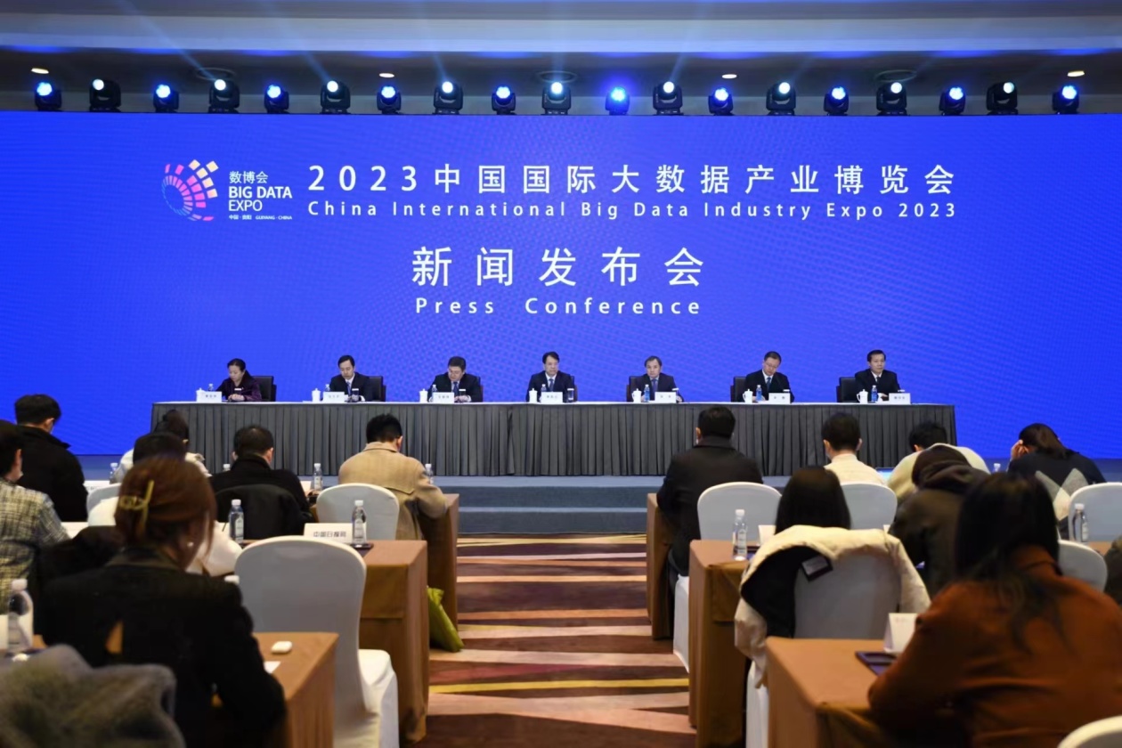 2023中国国际大数据产业博览会将于5月在贵阳举办