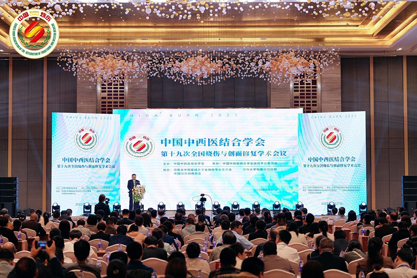 中国中西医结合学会第十九次全国烧伤与创面修复学术会议召开