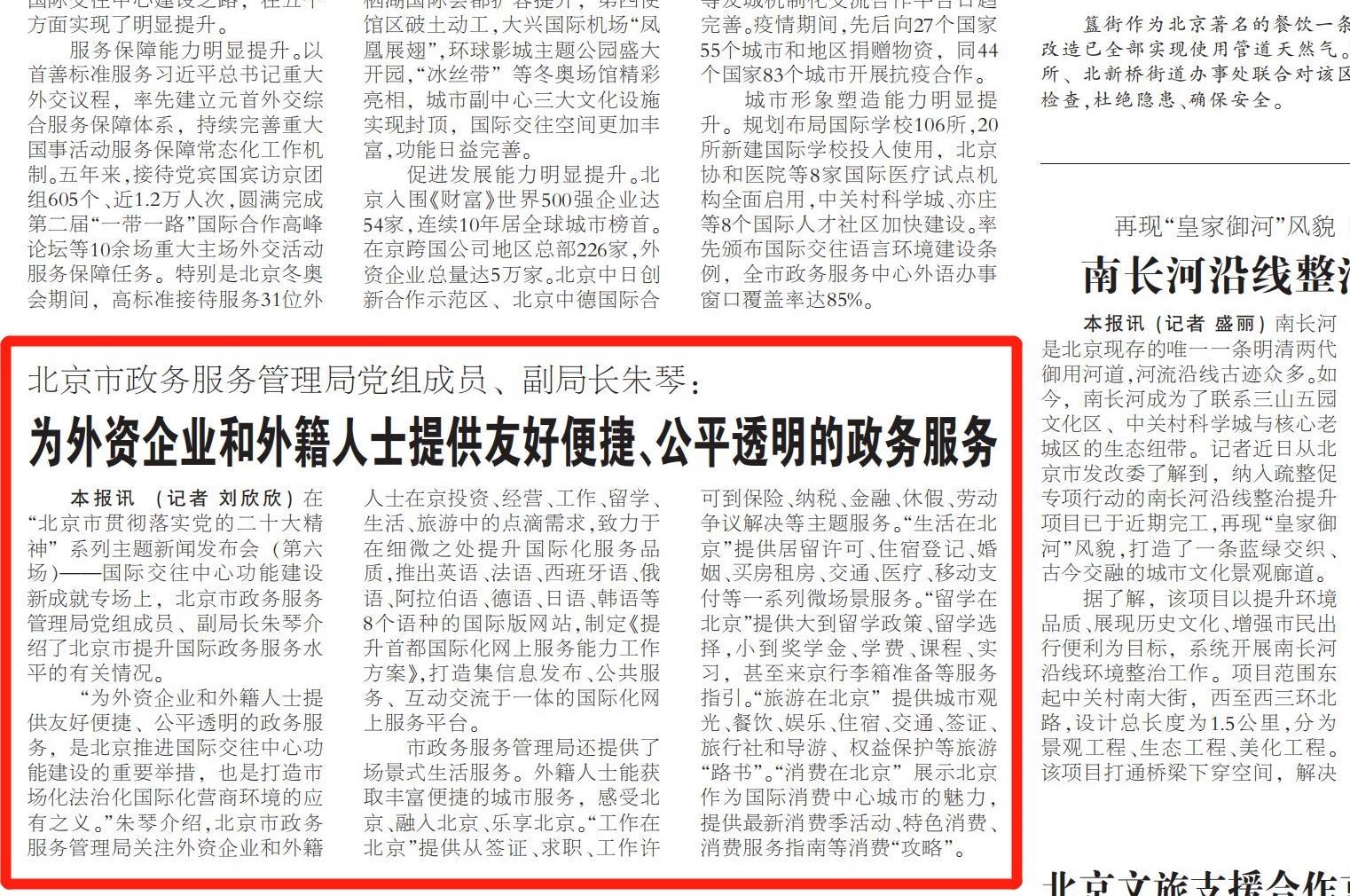 劳动午报：北京市政务服务管理局党组成员、副局长朱琴：为外资企业和外籍人士提供友好便捷、公平透明的政务服务