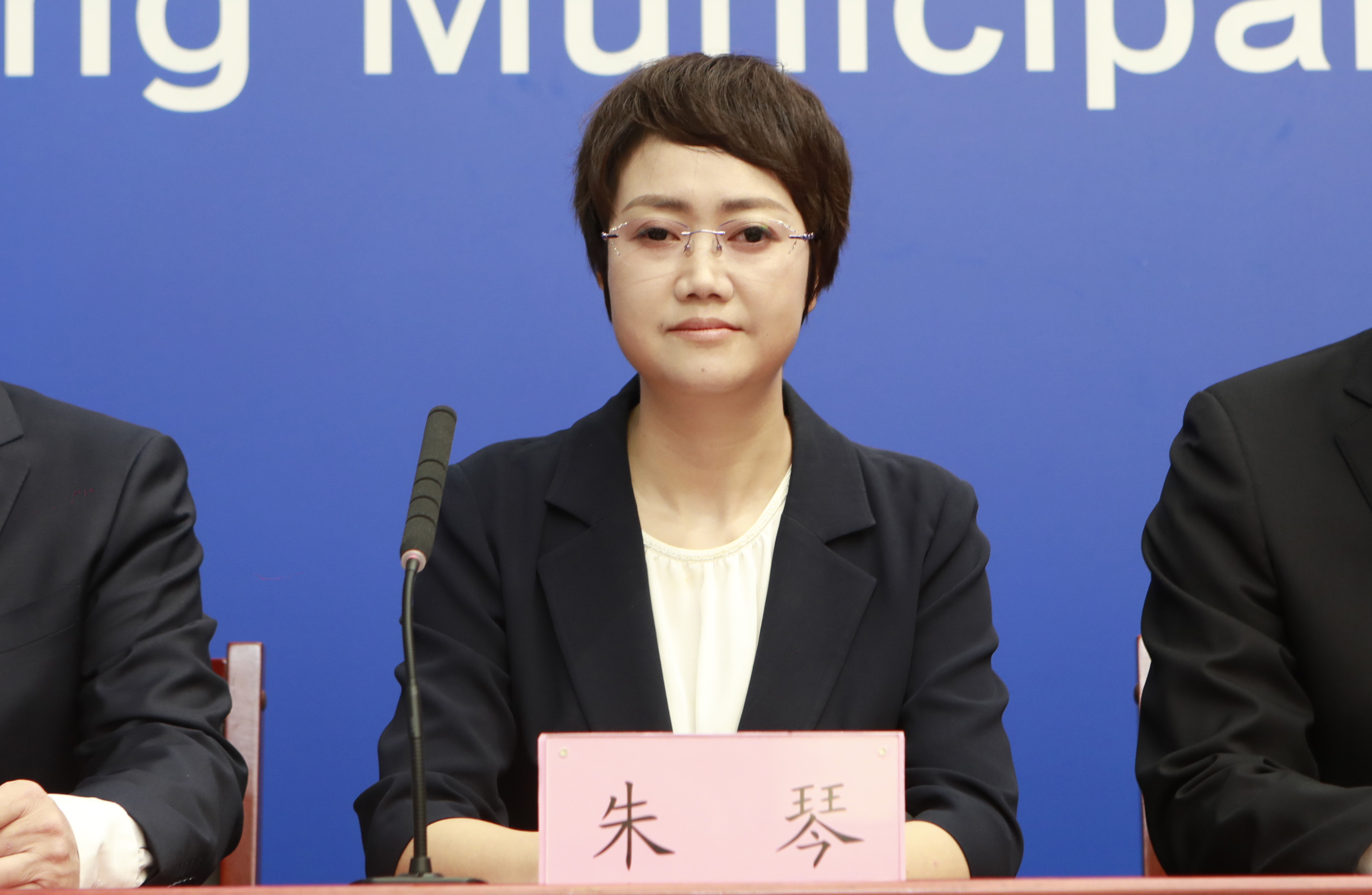 发布会实录：北京市政务服务管理局党组成员、副局长朱琴