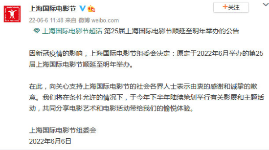 上海电影节宣布延期
