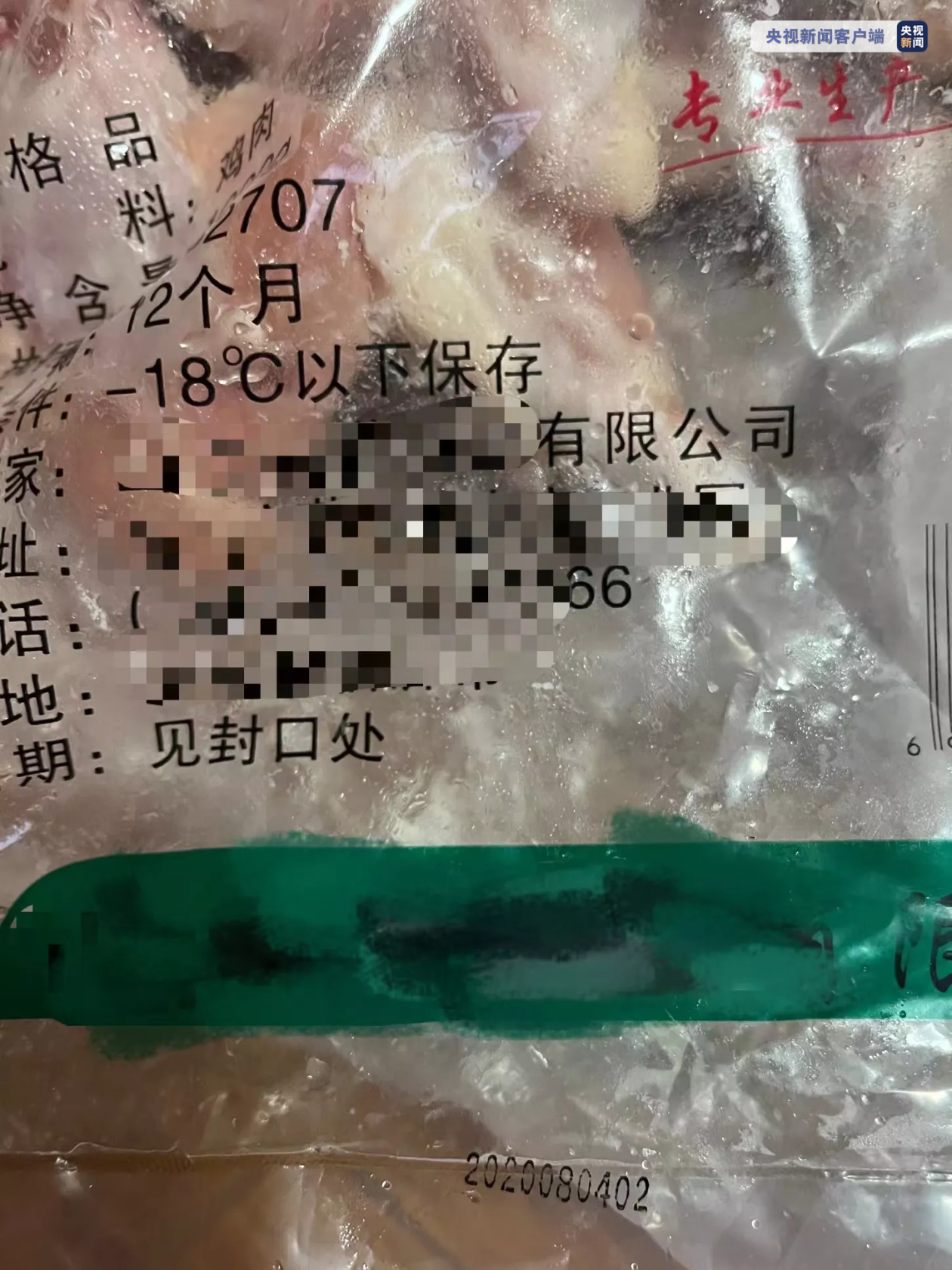 上海一公司销售过期冷冻鸡翅被查