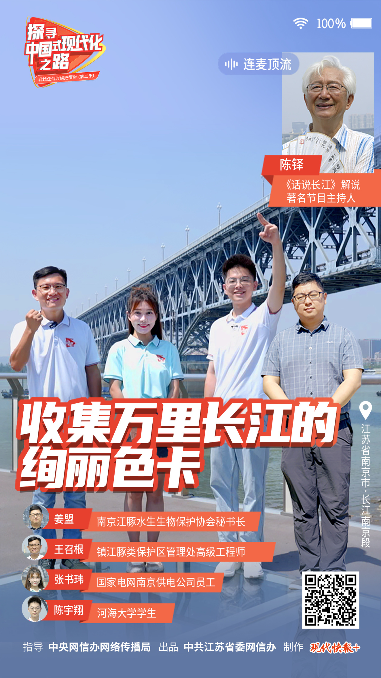 探尋中國式現代化之路丨收集萬里長江的絢麗色卡